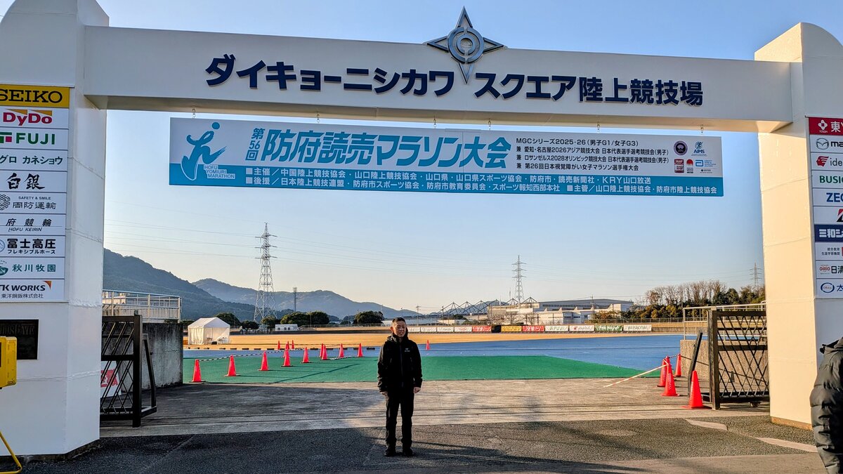 防府マラソンゴール競技場入り口ゲート