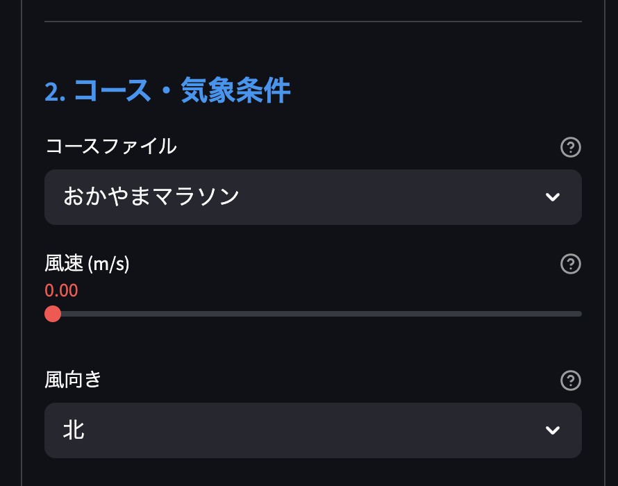 マラソン攻略シミュレータースマホUI_コース・気象条件入力画面