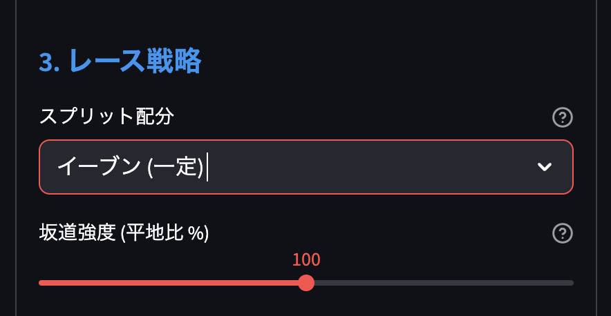 マラソン攻略シミュレータースマホUI_レース戦略入力画面