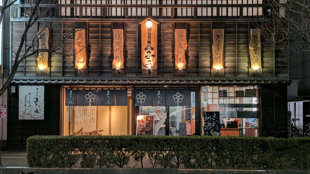 郷土料理 五志喜