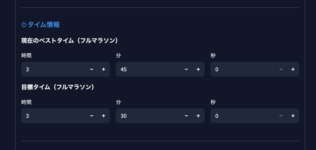 AIマラソンコーチのUIタイム情報の入力