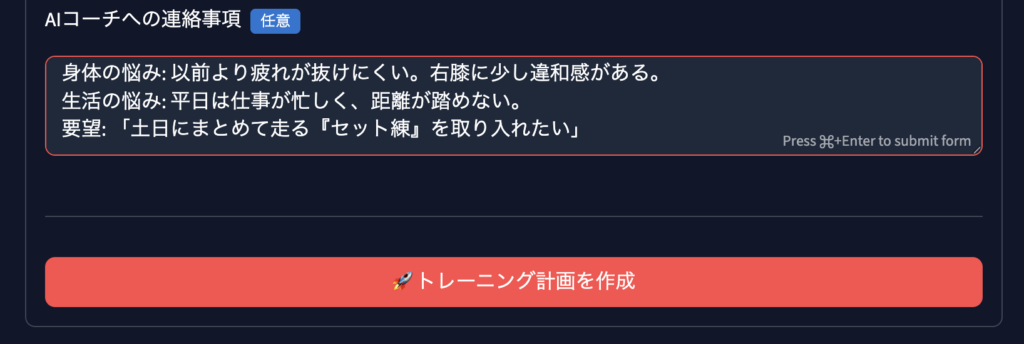AIコーチへの連絡事項を入力