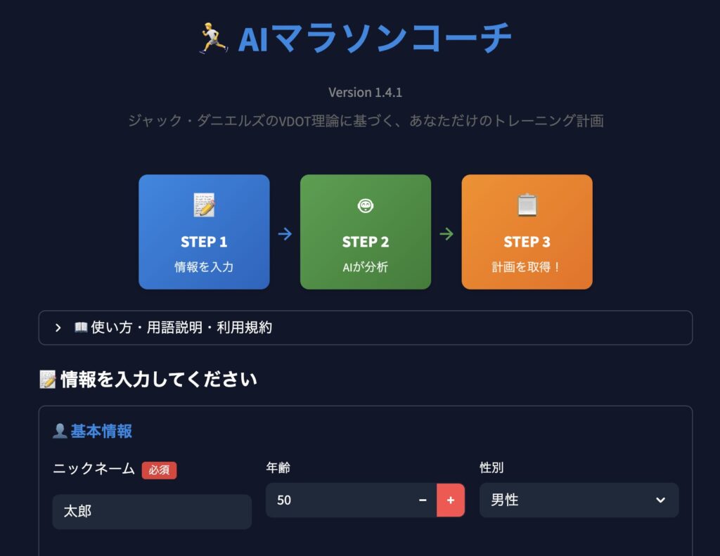 マラソン攻略シミュレーターのUI