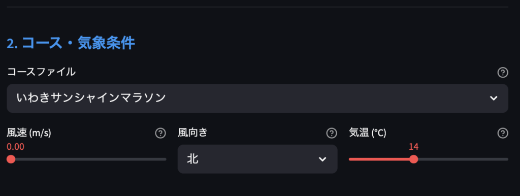 マラソン攻略シミュレーターUI