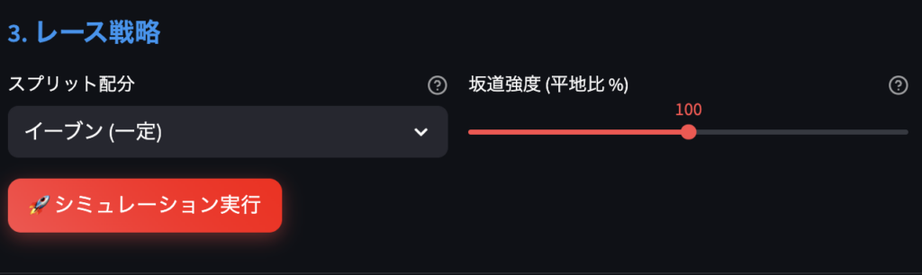 マラソン攻略シミュレーターUI