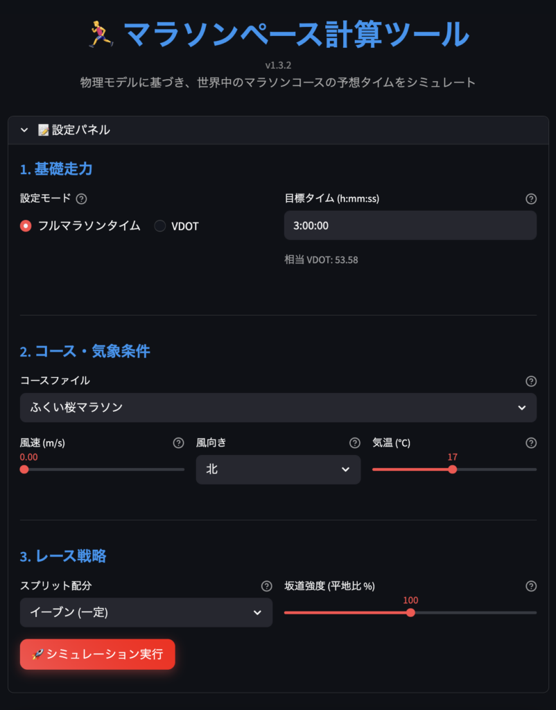 マラソンペース計算ツールのUI