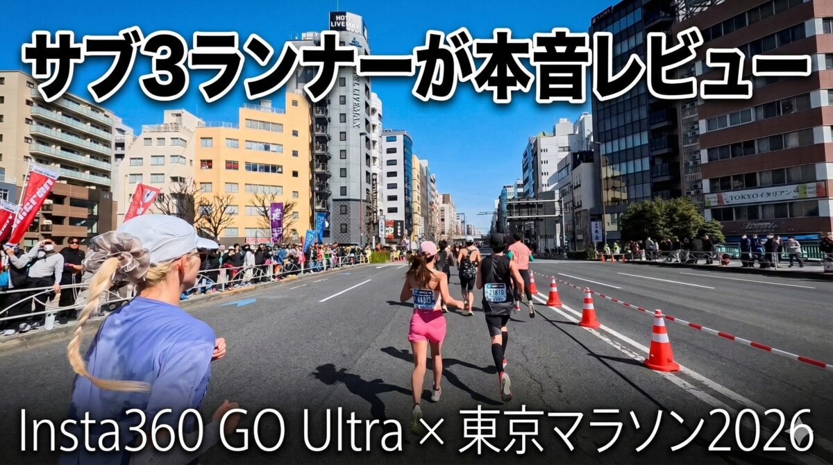 ランナー目線の臨場感を伝えつつ、レビュー記事であることを示す使用画像
