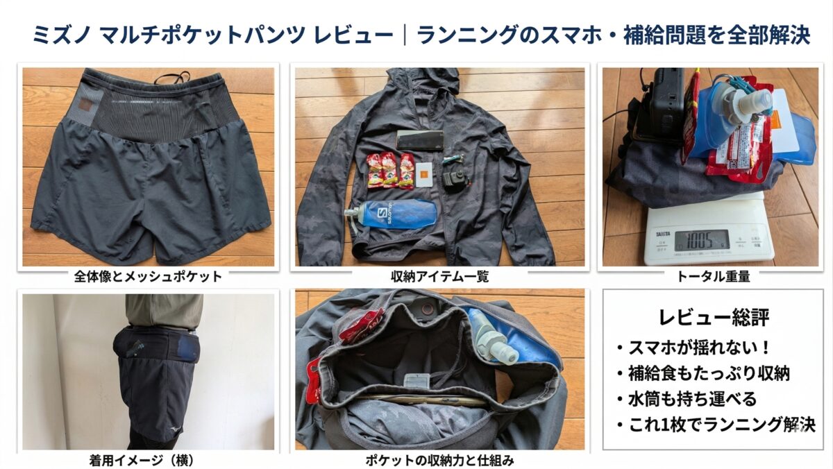 水のマルチポケットパンツレビューのアイキャッチ