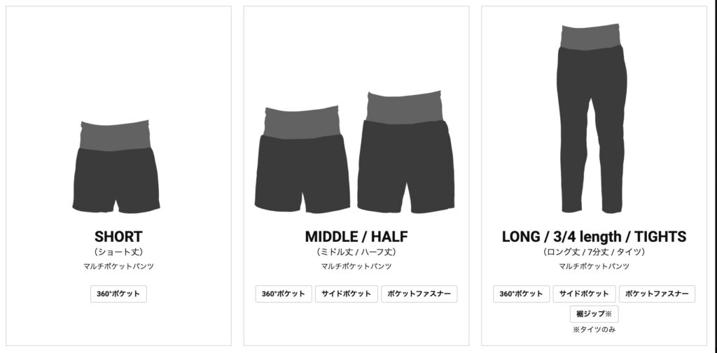 マルチポケットパンツのラインアップ
