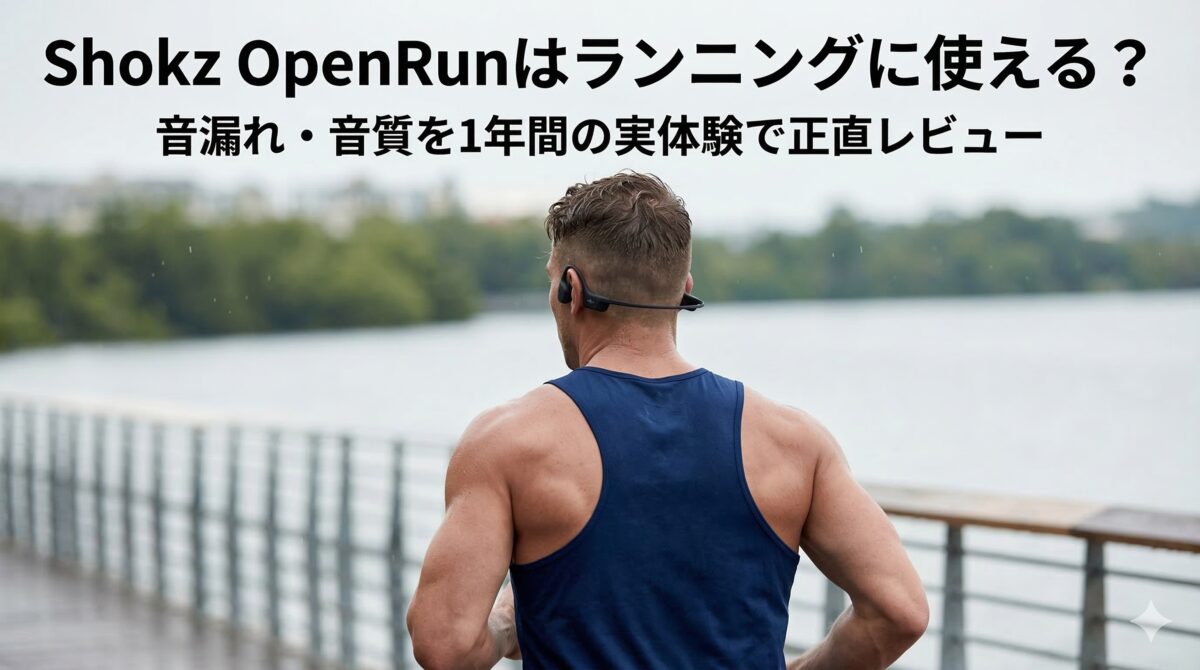 Shokz OpenRunでランニングする男性ランナー