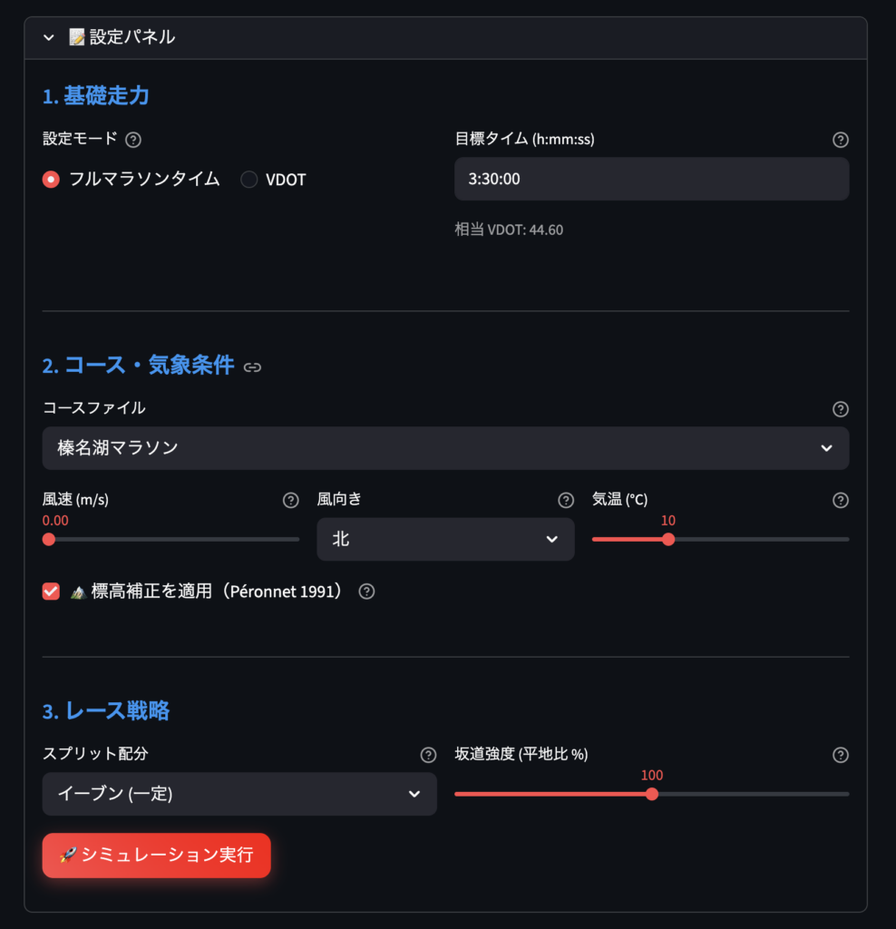 マラソンペース計算ツールの榛名湖マラソンの入力画面