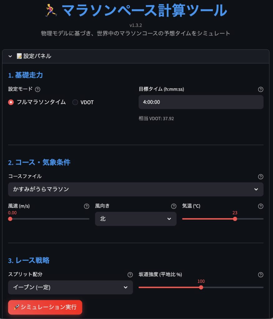 マラソンペース計算ツールのUI