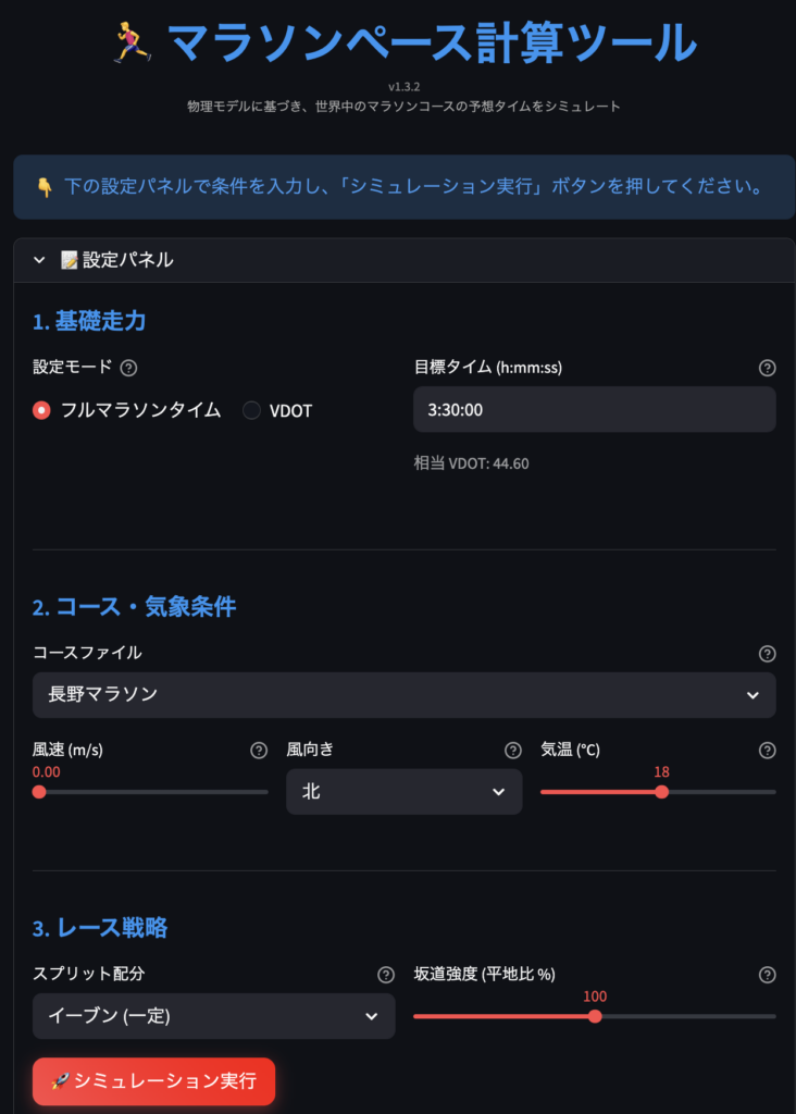 マラソンペース計算ツールのUI