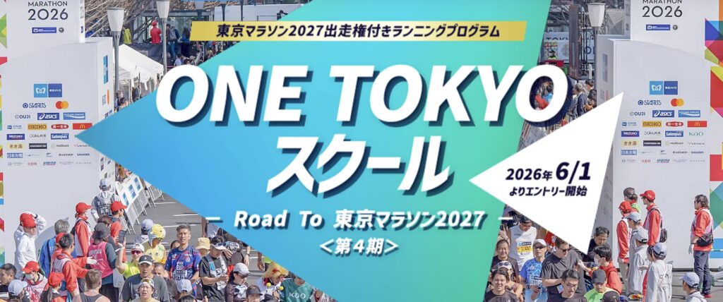 One Tokyoスクール第4期
