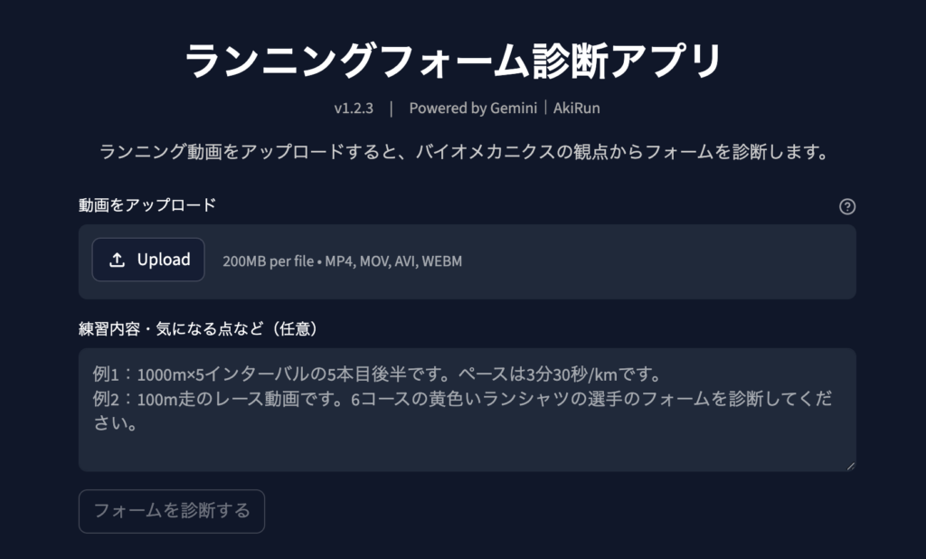 ランニングフォーム診断アプリのユーザーインターフェース