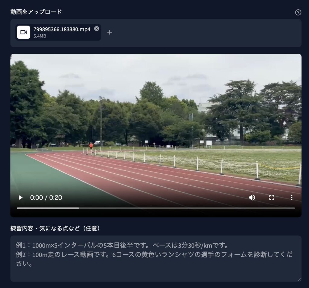 ランニングフォーム診断アプリのユーザーインターフェース。動画アップロード。