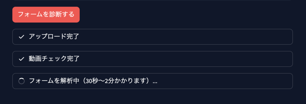 ランニングフォーム診断アプリのユーザーインターフェース。フォーム診断中。