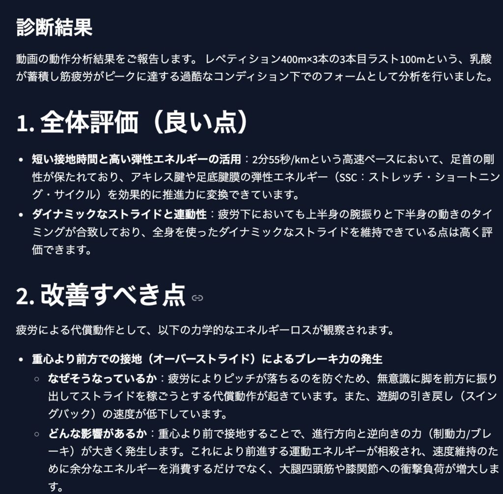 ランニングフォーム診断アプリのユーザーインターフェース。診断結果抜粋。