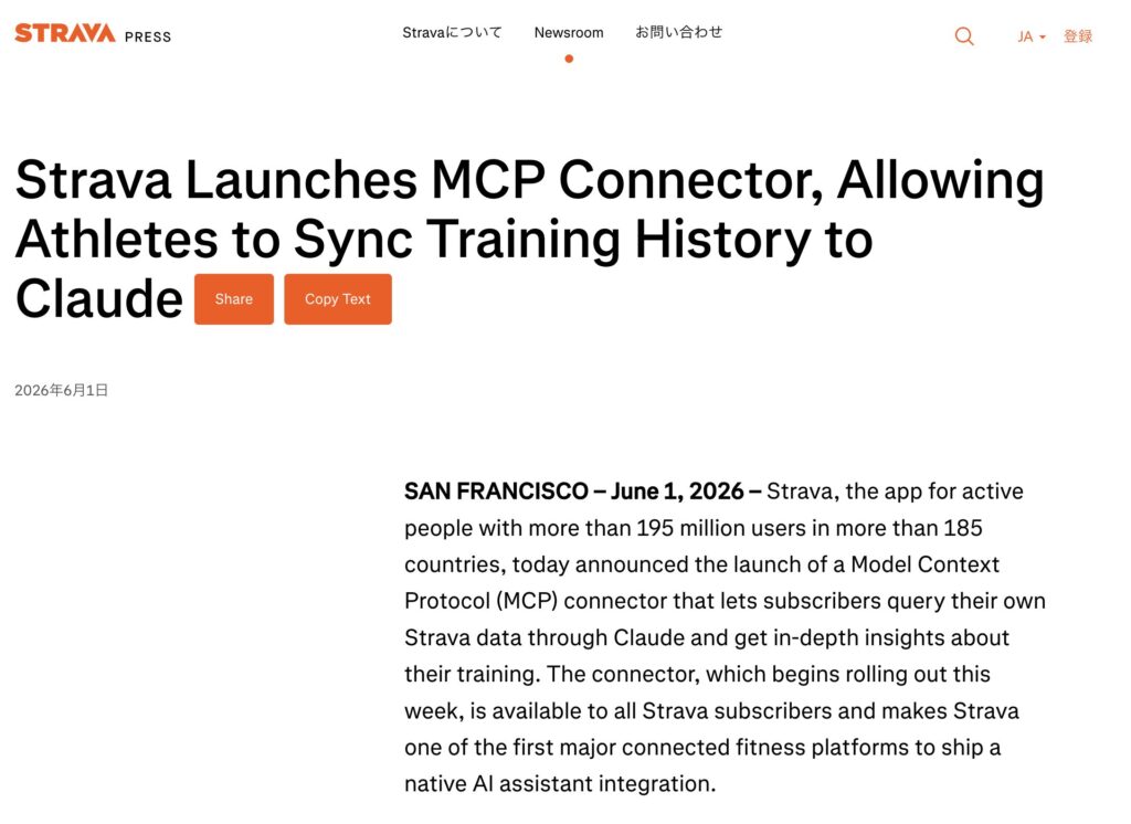 StravaがMCPコネクターをラウンチ