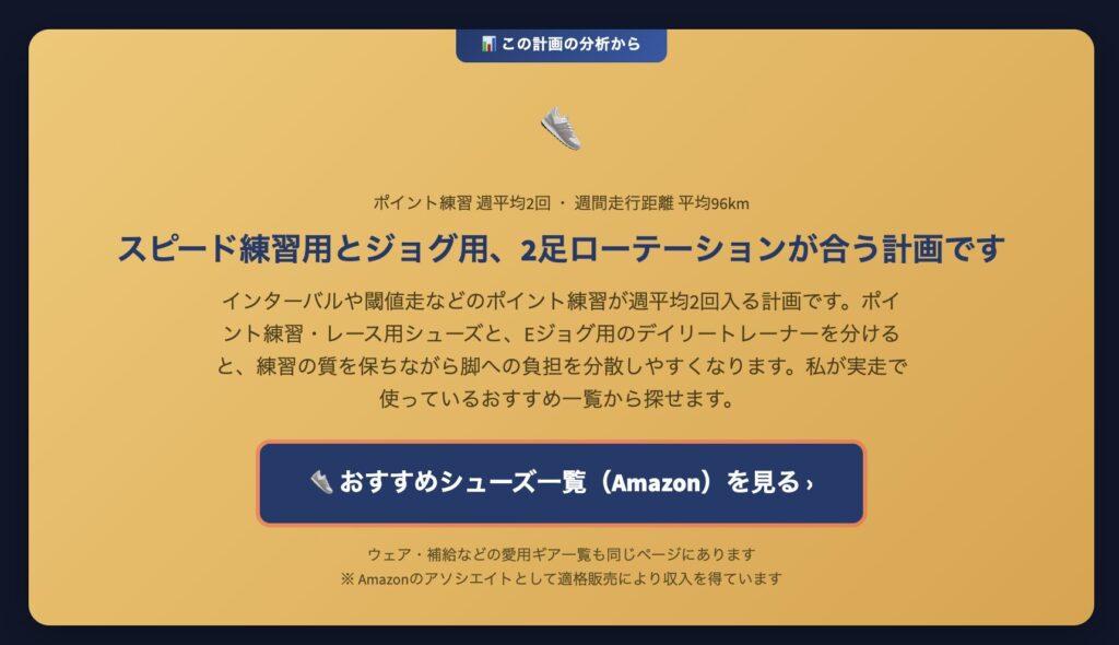 計画のポイント練習頻度と週間走行距離からシューズの考え方を提案するカード画面