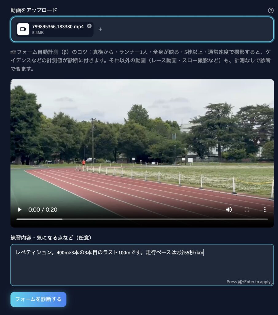 ランニングフォーム診断アプリの動画アップロード画面