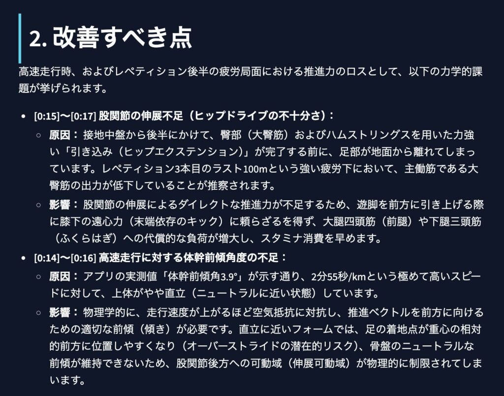ランニングフォーム診断アプリの診断結果（改善すべき点）