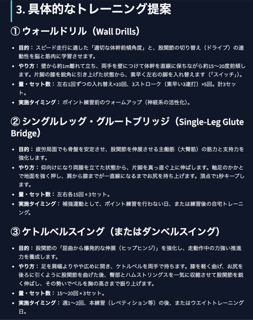 ランニングフォーム診断アプリの具体的なトレーニング提案